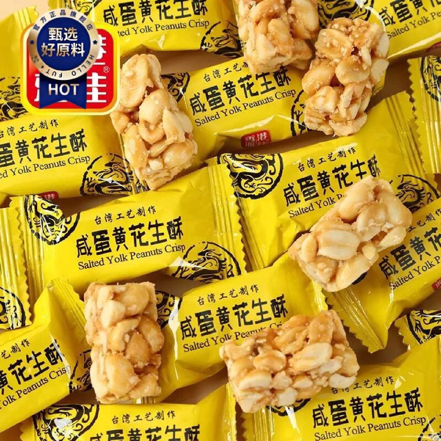 香港雅佳花生酥咸蛋黄椒盐咸味花生酥台湾怀旧零食花生糖结婚喜糖