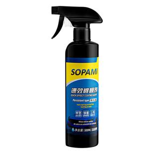 sopami索帕米汽车镀膜剂速效车漆打蜡镀膜液纳米水晶镀晶喷雾上光