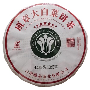 蕴品茶叶2018年《七星班章大白菜》古树茶普洱茶生茶357g饼茶茶叶