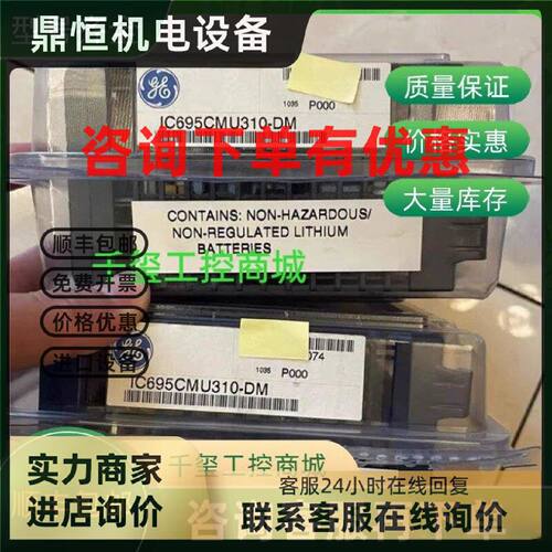 议价IC695CMU310 IC695CPU310 GE 全新原装