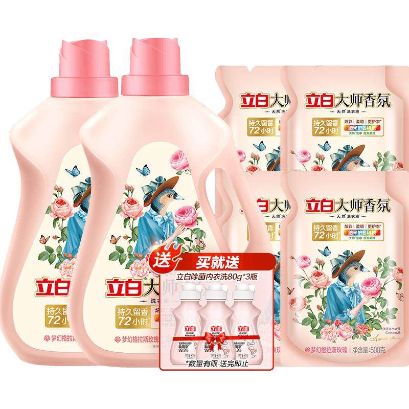【迪丽热巴同款】立白大师香氛香水洗衣液6kg持久留香柔顺护衣