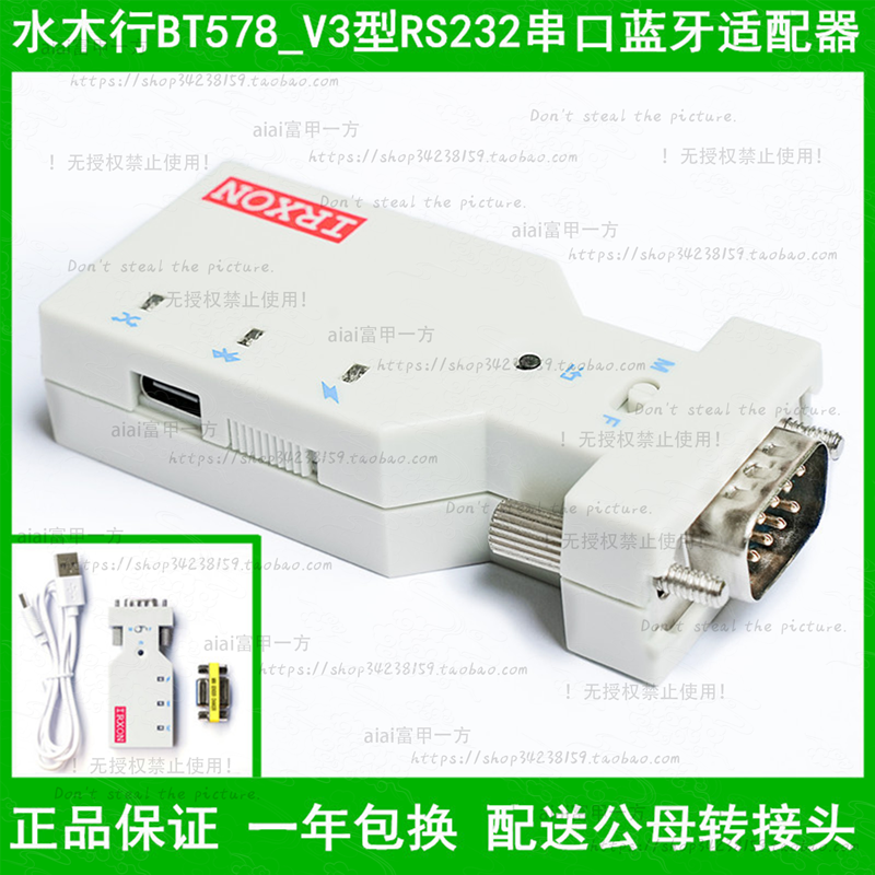 BT578 RS232公母头从机全站仪蓝牙串口适配器交换机调试线-封面