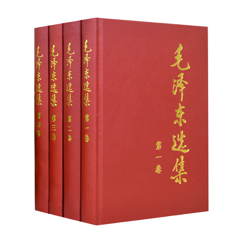 现货毛泽东选集第一卷—第四卷毛泽东选集精装版全集原版全套4册16K正版毛选毛泽东文集文选毛主席思想语录著作哲学理论人民出