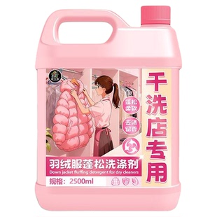 羽绒服蓬松洗涤剂洗衣机专用清洁膨松清洗不结块洗衣液官方旗舰店