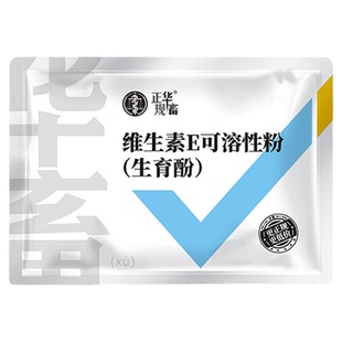 华畜生育酚VE维生素E可溶粉兽用猪牛羊鸡兔提升繁殖发情促生长