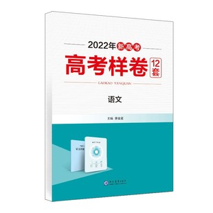 2026版新高考样卷任选|新教材语文数学英语物理化学生物历史地理政治(10套)新高考地区使用一二三轮模拟高考必刷卷题试题分析