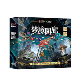 第五人格梦境回廊 官方授权正版桌游 追逃游戏阵营对抗休闲聚会