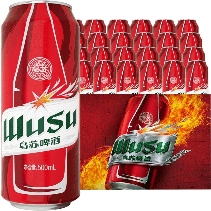 大红乌苏国产啤酒500ml*24罐大乌苏新疆啤酒整箱嘉士伯官方次日达