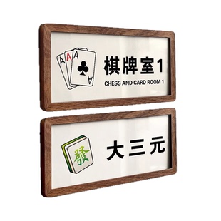 麻将馆棋牌室台球桌球室包间茶座茶楼雅间房间号标识麻雀俱乐部休闲娱乐禁止赌博标志牌酒店饭店包厢门牌定做