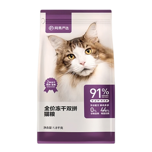 网易严选冻干双拼猫粮成猫幼猫小猫全价宠物猫猫布偶英短猫粮鸡肉