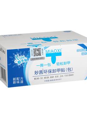 妙茜清洁卸甲包工厂直销买三送一