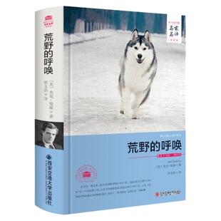 正版野性的呼唤又名荒野的呼唤杰克伦敦著全译本无删减完整版世界文学名著名家名译热爱生命海浪中短篇经典动物小说集精选等书籍