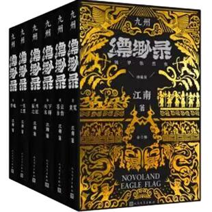 九州缥缈录全集全套六册典藏版 龙族小说电视剧原著新华书店书籍