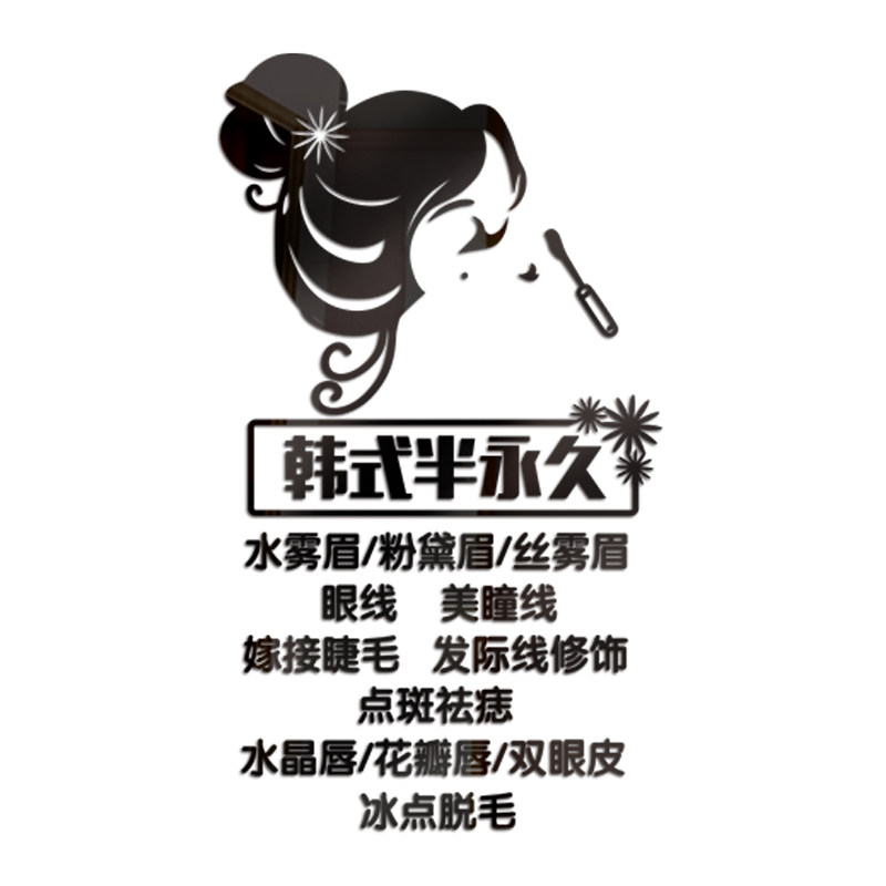 韩式半永久美甲美睫背景墙装饰