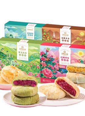 经典鲜花饼礼盒，云南特产零食
