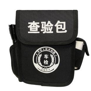 机动车外检查验包工具包查验腰包车管所检测站线车辆黑色包检测线