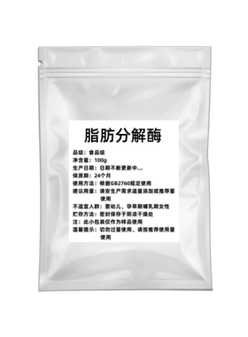 食品级脂肪酶抑制剂绿色健康安全