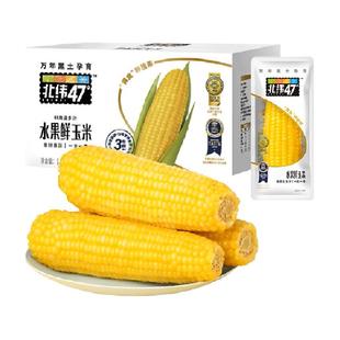 【限时】北纬47度低GI水果玉米棒开袋即食甜糯玉米