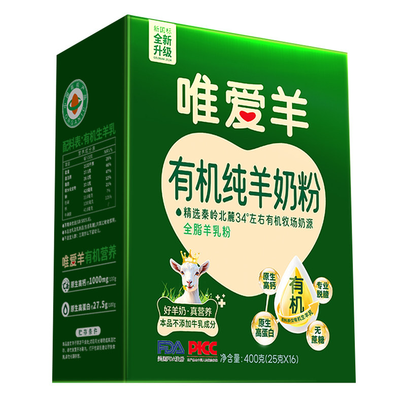高钙有机纯羊奶粉400g送2条试喝