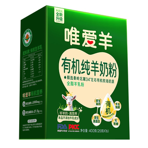 高钙有机纯羊奶粉400g送试喝
