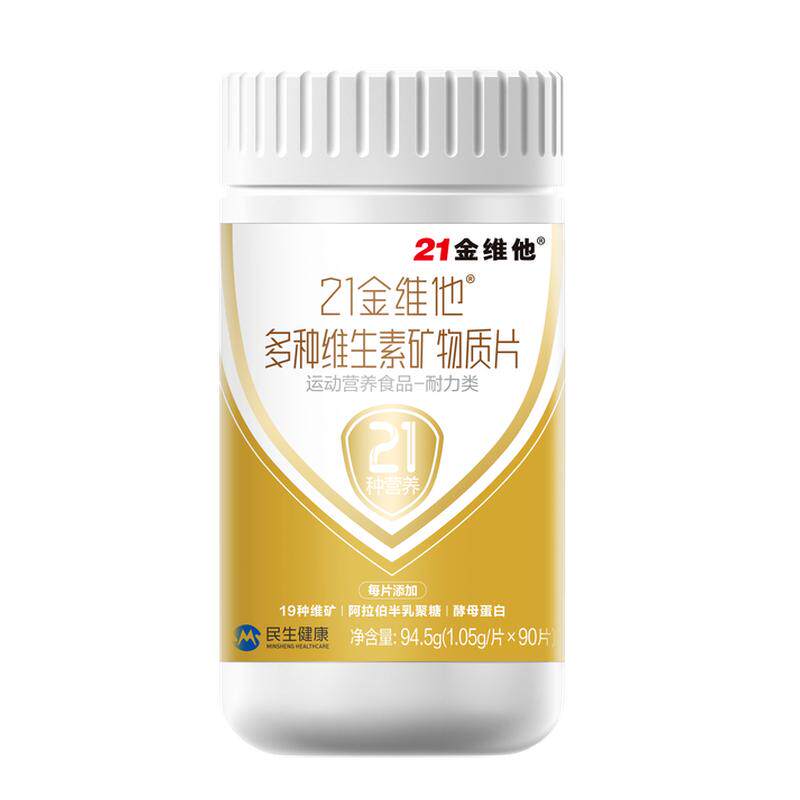 21金维他复合维生素矿物质正品