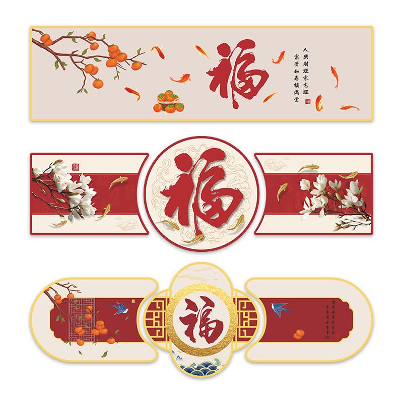 新年电视沙发背景墙福字装饰布置