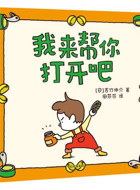 3-6岁我来帮你打开吧中信出版