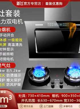【新飞】家用油烟机燃气灶套装双电机侧吸式抽油烟机液化气天然气
