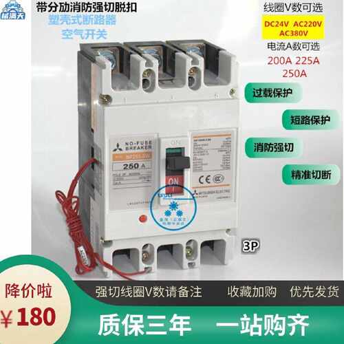 议价断路器 NF250-SW 3P200A225A250A带消防强切脱扣 24V220V380V
