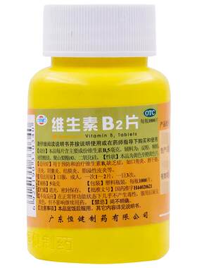 [恒健]维生素B2片5mg*1000片/瓶