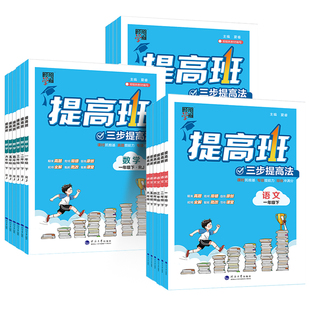 2026秋新版经纶学霸提高班一二三四五六年级上下册语文数学英语人教版苏教版练习册小学教材同步训练专项提优大试卷课时作业本经纶
