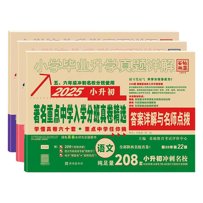 陕西小升初重点中学入学分班真卷