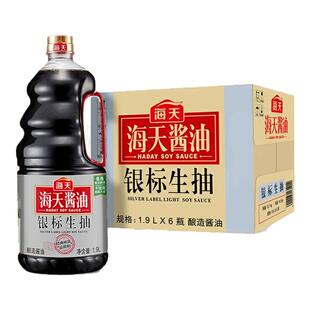 整箱商用海天酱油海天银标生抽1.9L*6桶装生抽餐饮装黄豆酿造酱油