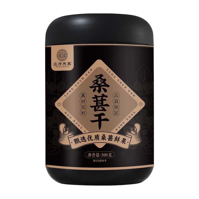 应序天养新疆无沙黑桑葚干500g