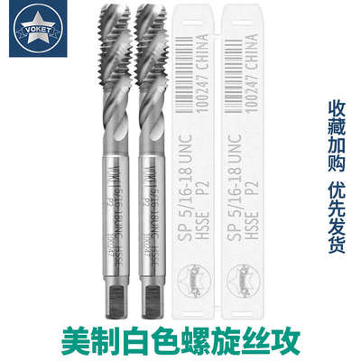 铝用含钴美制螺旋丝攻UNC1-64 UNF10-32-U3/4上排屑机用细牙丝锥