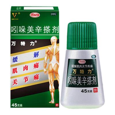 【万特力】吲哚美辛搽剂0.45g1.35g*1瓶/盒