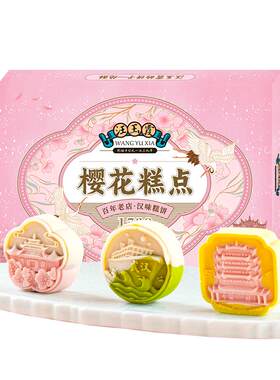 汪玉霞樱花糕知樱礼遇