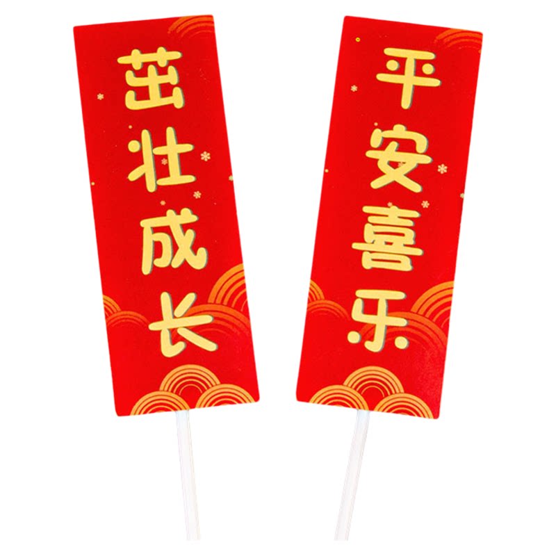 中式甜品台摆台舞狮风景锦鲤插牌