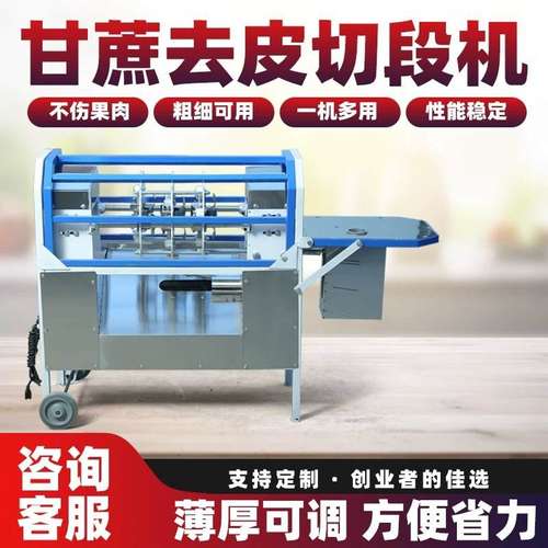 2025新款全自动甘蔗削皮机摆摊电动商用多功能甘蔗去皮切断一体机