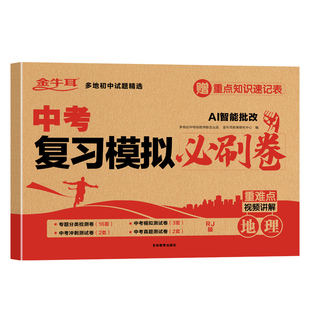 2026年中考复习模拟必刷卷语文数学英语物理化学政治历史必刷题中考真题卷2025全套初三总复习资料初中真题试卷模拟试卷浙江苏广东
