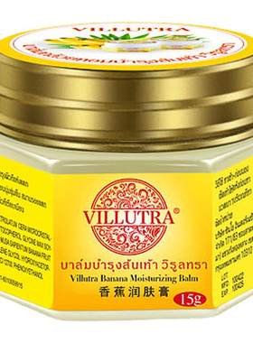 2瓶泰国正品Villutra香蕉滋润膏