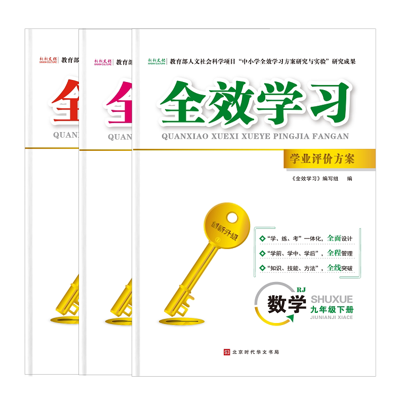 全效学习七八九年级上下册