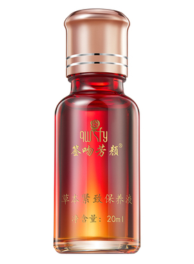 买4支送1支草本紧致保养液20ml