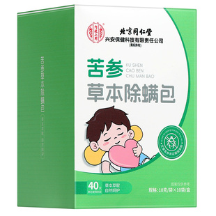 北京同仁堂内廷上用苦参除螨包草本宿舍家用床上强效去螨虫非喷雾