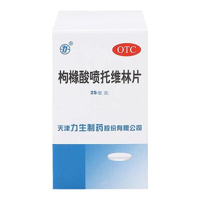 力生 枸橼酸喷托维林片 25mg*100片/盒