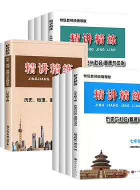 【浙江专用】精讲精练