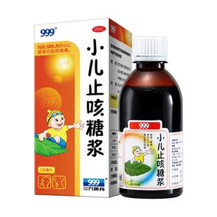999小儿止咳糖桨儿童镇咳小孩咳嗽止咳化痰药祛痰咳嗽药止咳糖浆