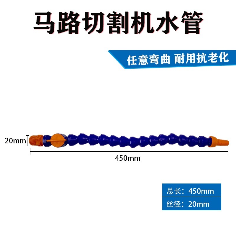 路面混凝土切割机冷却水管接头混泥土马路切割机配件万向冷却管子