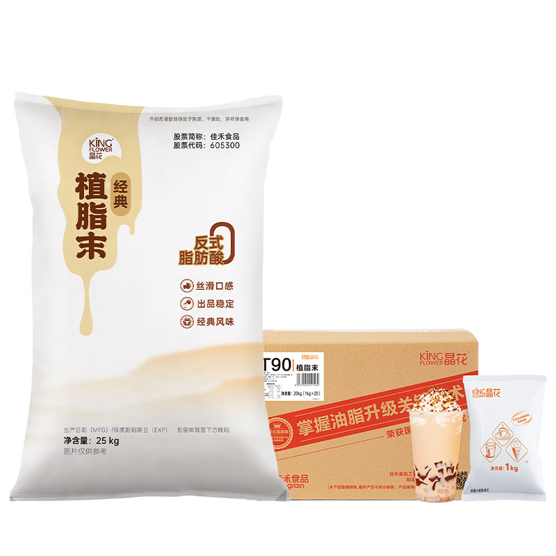 晶花T90T50经典植脂末奶茶奶精