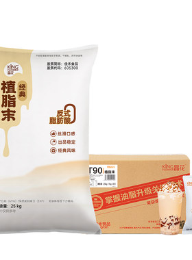 晶花T90T50经典植脂末奶茶伴侣咖啡店专用0反奶精粉大包装商用粉